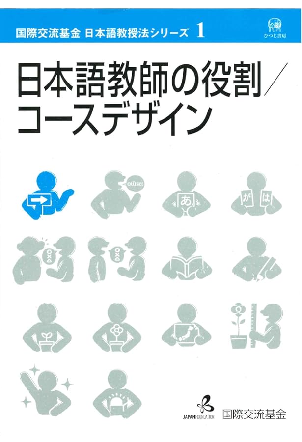日本語教育の方法: コース・デザインの実際 | 田中 望 |本 | 通販 | Amazon